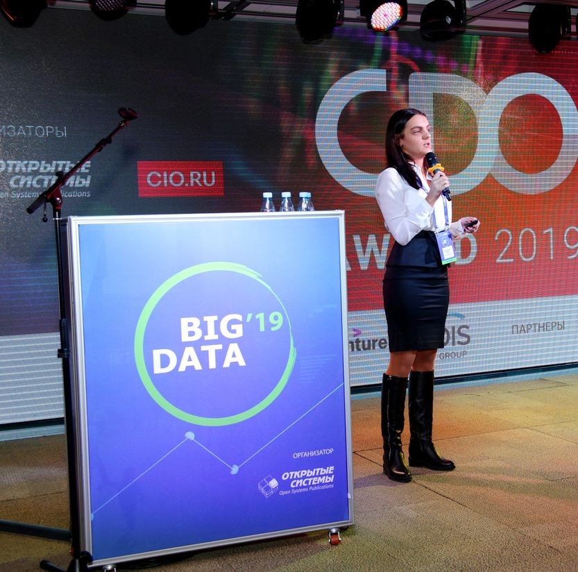 На Форуме BIG DATA 2019 эксперты представили рекомендации по преобразованию данных в актив цифровой экономики 